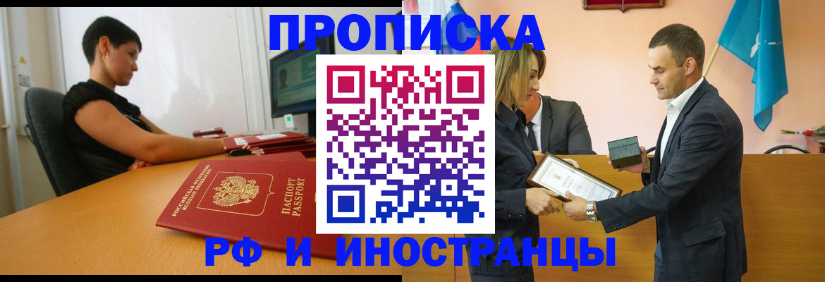 прописка иностранных граждан в Ивдели