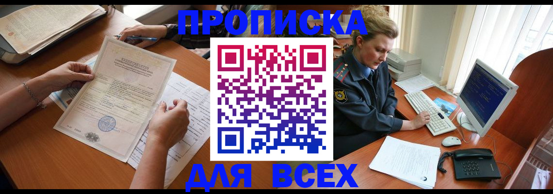 купить прописку в Ивдели